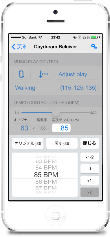 再生テンポ変更画面